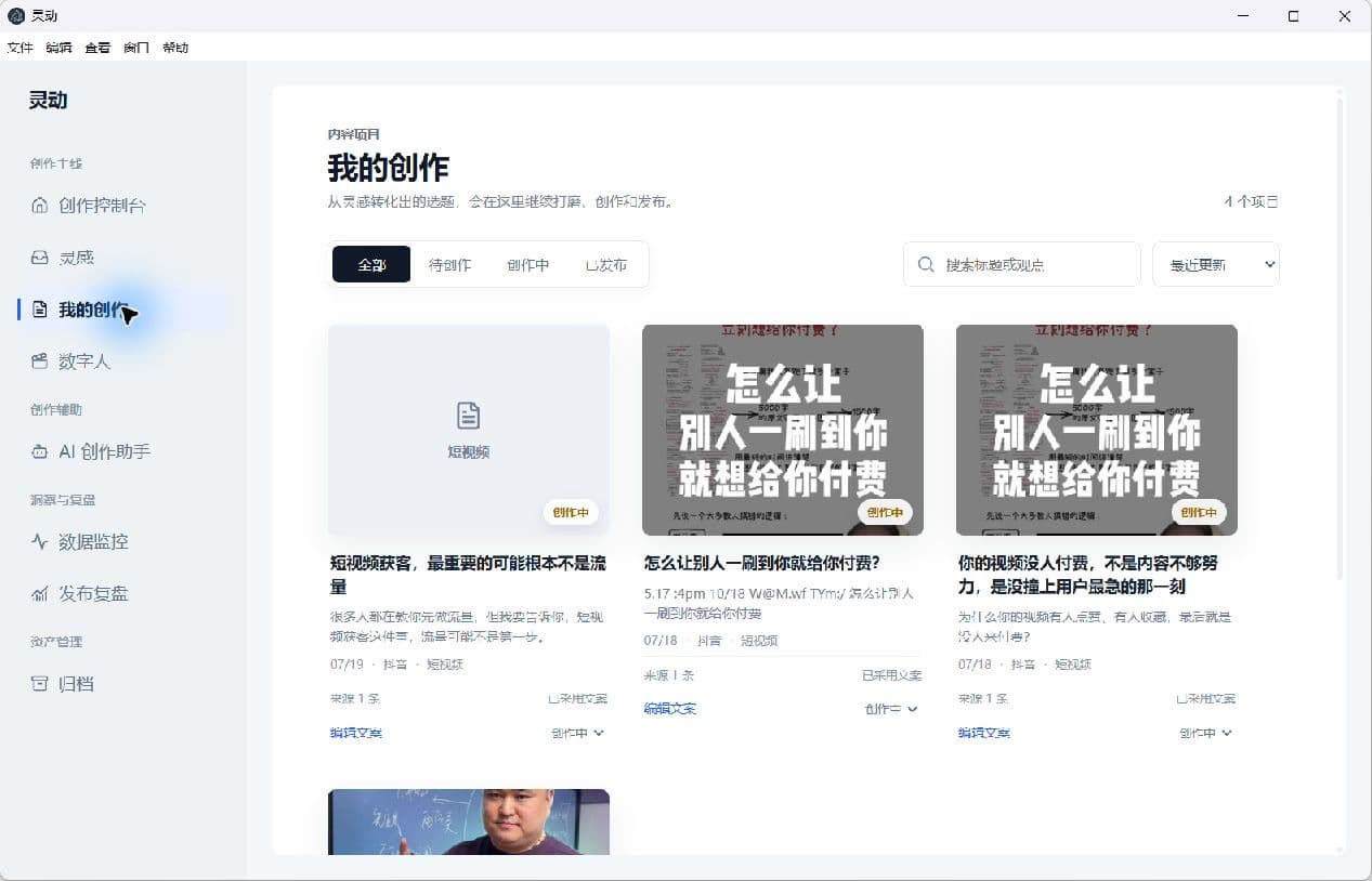灵动我的创作页面,以项目网格展示待创作和创作中的内容